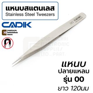 Cadik แหนบ สแตนเลส ปากแหลม ยาว 120มม Anti-Magnetic รุ่น 00 (มี Laser รุ่นและโลโก้)