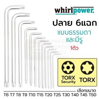 Whirlpower ประแจ L TORX Security หัวท๊อกซ์ 6แฉก แบบมีรู ขนาด T6 T7 T8 T9 T10 T15 T20 T25 T27 T30 T40 T45 T50