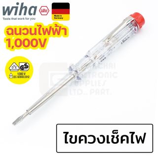 Wiha 255-3 ไขควงเช็คไฟ 220-250V ปากแบน ฉนวนไฟฟ้า 1000V มาตราฐาน VDE