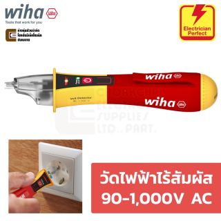 Wiha 25514 ไขควงเช็คไฟ ไร้สัมผัส 90-1,000V AC IP67 ไขควงเทสไฟ (255-14 43798)
