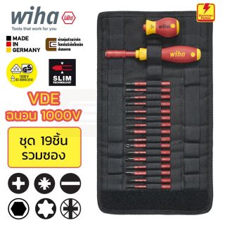 Wiha 2831T18 SoftFinish electric slimVario ไขควงฉนวนไฟฟ้า 1000V VDE ชุด19ชิ้น พร้อมซอง แบน แฉก PH PZ SL/PZ TORX HEX #41231