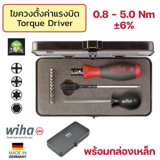 Wiha 2852S10 TorqueVario-S ไขควงแรงบิด ชุด10ชิ้น Torque Driver 0.8-5.0 Nm ±6% กล่องเหล็ก (26893)