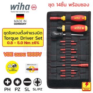 Wiha 2872T13 TorqueVario-S Electric VDE ไขควงแรงบิด ชุด13ชิ้น Torque Driver 0.8-5.0 Nm ±6% ฉนวนกันไฟฟ้า 1000V