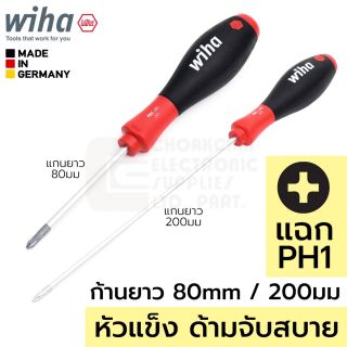 Wiha 311SF SoftFinish ไขควงปากแฉก PH1 ก้านยาว 80mm/200มม รุ่น PH1x80 / PH1x200