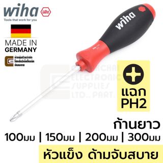 Wiha 311SF SoftFinish ไขควง ปากแฉก PH2 ก้านยาว 100มม/150มม/200มม/300มม PH2x100 PH2x150 PH2x200 PH2x300