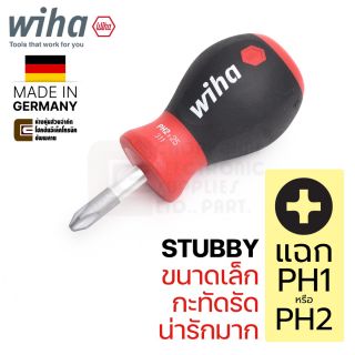 Wiha 311SF SoftFinish Stubby PH1/PH2 ไขควงหัวแฉกสั้น แกน 25มม PH1x25/PH2x25