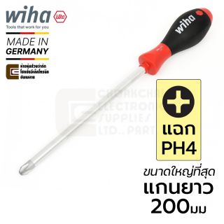 Wiha 311SF SoftFinish ไขควงปากแฉก PH4 แกนยาว 200มม รุ่น PH4x200 #00763