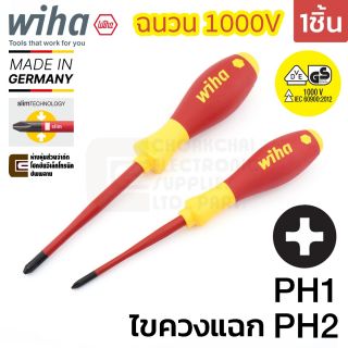 Wiha 3211 SoftFinish slimFix electric VDE ไขควงฉนวนไฟฟ้า 1000V ปากแฉก PH1/PH2 กันไฟฟ้า