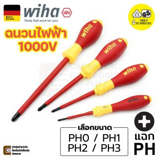 Wiha 321N SoftFinish electric VDE ปากแฉก PH เลือกขนาด PH0 PH1 PH2 PH3 ไขควงฉนวนไฟฟ้า 1000V