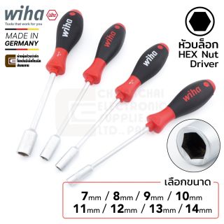Wiha 341SF SoftFinish ไขควงหัวบล็อก HEX Nut Driver 6 เหลี่ยม 7มม 8มม 9มม 10มม 11มม 12มม 13มม 14มม