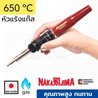Nakajima Kotelyzer 85 หัวแร้งแก๊ส เป่าลมร้อน 650 ºC งาน SMD