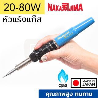 Nakajima Kotelyzer 90A หัวแร้งแก๊ส เทียบเท่า 20-80W จุดออโต้ (90 AUTO II)