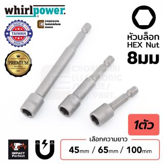 Whirlpower 967-22 หัวบล็อก 6เหลี่ยม 8มม ปลายแม่เหล็ก ยาว 45มม/65/มม100มม 1/4" HEX Nut Driver