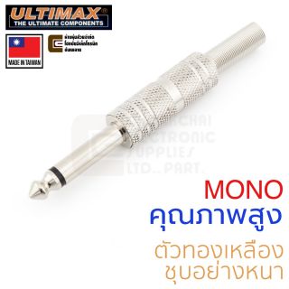 ULTIMAX AP-0044N หัวปลั๊ก Mono 6.35mm (1/4 นิ้ว)