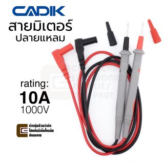 Cadik BA205A สายมิเตอร์ ปลายแหลม 10A 1000V ยาว 1ม