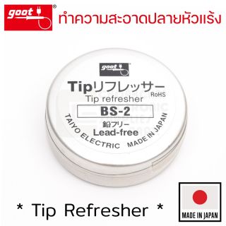 Goot BS-2 น้ำยาทำความสะอาดปลายหัวแร้งบัดกรี Tip Refresher