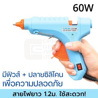 Cadik CG-60 ปืนยิงกาว 60W มีฟิวส์และสวิตซ์ Hot Melt Glue Gun