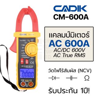 Cadik CM-600A ดิจิตอล แคลมป์มิเตอร์ 600A AC True RMS วัดไฟฟ้าไร้สัมผัส Digital Clamp Meter