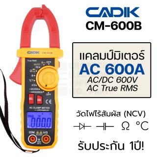 Cadik CM-600B ดิจิตอล แคลมป์มิเตอร์ 600A AC True RMS วัดอุณหภูมิ วัดไฟฟ้าไร้สัมผัส Digital Clamp Meter