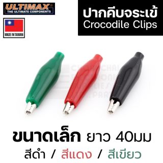 ULTIMAX CP-8820 ปากคีบจระเข้ ขนาดเล็ก สีดำ/แดง/เขียว Crocodile Alligator Clips