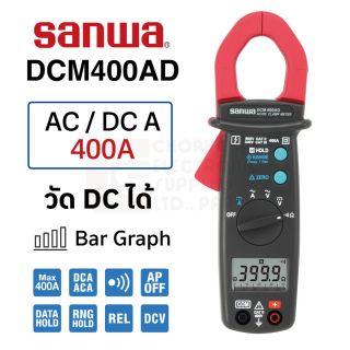 Sanwa DCM400AD ดิจิตอล แคลมป์มิเตอร์ 400A DC + AC มีบาร์กราฟ