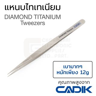 Cadik RI-678 แหนบไทเทเนียม ปลายแหลม Diamond Titanium Tweezers