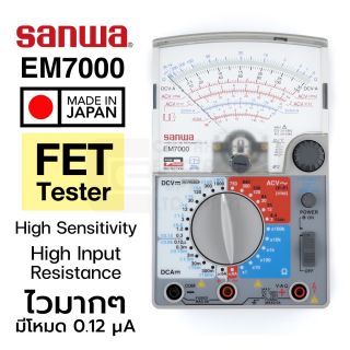 Sanwa EM7000 อนาล็อก มัลติมิเตอร์ วัด FET (Field-Effect Transistor)