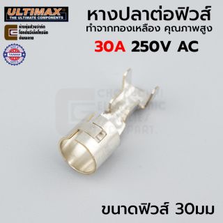 ULTIMAX JEF-706T หางปลาต่อฟิวส์ ขนาด 30มม 30A 220V ต่อสาย