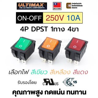 Ultimax JS-608F สวิทช์กระดก 2ทาง 4ขา 10A 250V AC มีไฟ เปิดปิด ON-OFF 4P DPST