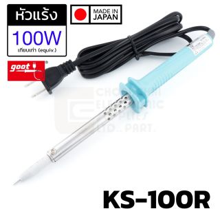 Goot KS-100R หัวแร้งบัดกรี 100W (equiv.) ปลาย BC