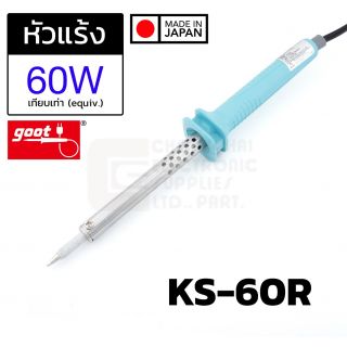 Goot KS-60R หัวแร้งบัดกรี 60W (equiv.) ปลาย B