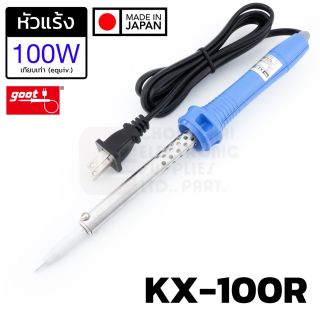 Goot KX-100R หัวแร้งบัดกรี 100W (equiv.) ปลาย BC