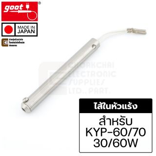 Goot KYP-70H ไส้ในหัวแร้ง 30/60W สำหรับ Goot KYP-60 / KYP-70