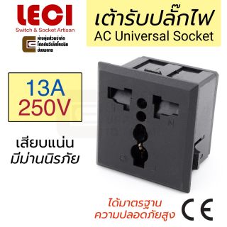 LECI LC-06A เต้ารับ AC Universal Socket 13A 220V มีม่าน ตัวเมีย ติดแท่น