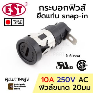 EST MF-500 กระบอกฟิวส์ ขนาด 20มม 10A 220V ยึดแท่น Fuse Holder
