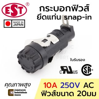 EST MF-500H กระบอกฟิวส์ ขนาด 20มม 10A 220V ยึดแท่น Fuse Holder