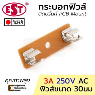 EST MF-505 กระบอกฟิวส์ ขนาด 30มม 3A 220V ติดปริ้นท์ PCB Mount Fuse Holder