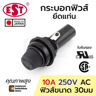 EST MF-524 กระบอกฟิวส์ ขนาด 30มม 10A 220V ยึดแท่น Fuse Holder