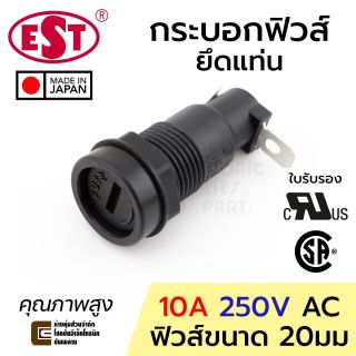 EST MF-528 กระบอกฟิวส์ ขนาด 20มม 10A 220V ยึดแท่น Fuse Holder