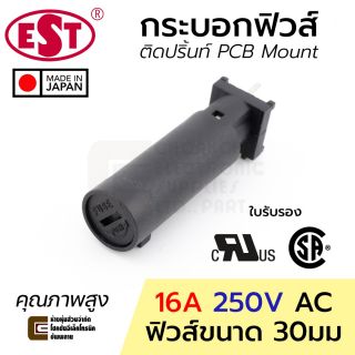 EST MF-560 กระบอกฟิวส์ ขนาด 30มม 16A 220V ติดปริ้นท์ PCB Mount Fuse Holder