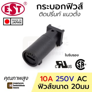 EST MF-561 กระบอกฟิวส์ ขนาด 20มม 10A 220V ติดปริ้นท์ ยึดแนวตั้ง PCB Mount Fuse Holder