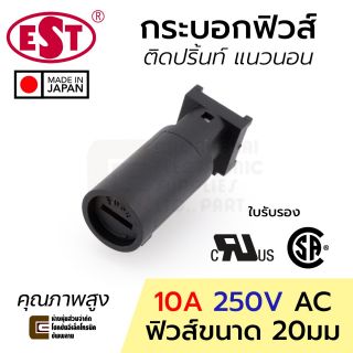 EST MF-561A กระบอกฟิวส์ ขนาด 20มม 10A 220V ติดปริ้นท์ ยึดแนวนอน PCB Mount Fuse Holder