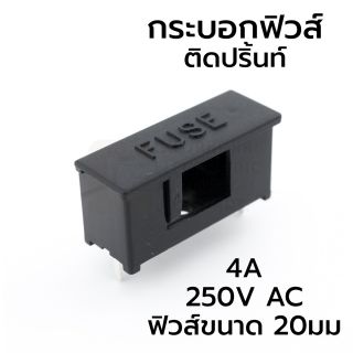 EST MF-563 กระบอกฟิวส์ ขนาด 20มม 4A 250V AC ติดแผ่นปริ้นท์ Fuse Holder