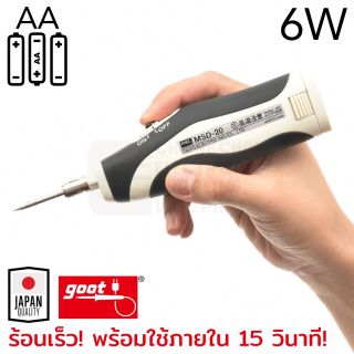 Goot MSD-20 หัวแร้งบัดกรีไร้สาย แบบแบตเตอรี่ AA 6W
