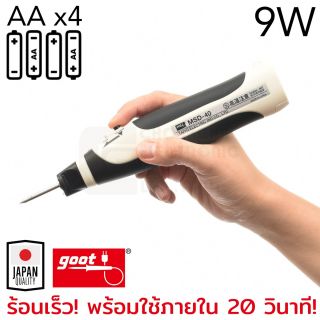 Goot MSD-40 หัวแร้งบัดกรีไร้สาย แบบแบตเตอรี่ AA 9W