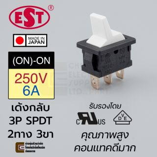 EST MSR5-2XPR สวิทช์กระดก 2ทาง 3ขา เด้งกลับ 6A 250V AC เปิดเปิด (ON)-ON 3P SPDT 220V