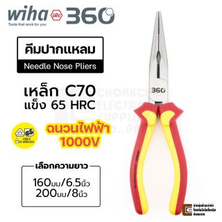 NEW! Wiha 360° คีมปากแหลม ฉนวนไฟฟ้า 1,000V VDE เหล็ก C70 ยาว 160มม/200มม (Z 05 0 99) Needle Nose Pliers