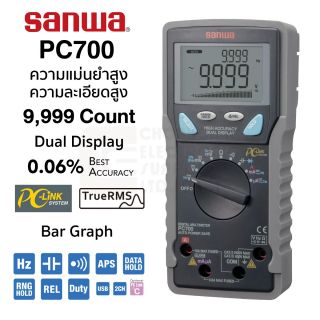 Sanwa PC700 ดิจิตอล มัลติมิเตอร์ True RMS 0.06% 9,999 Count PC-Link