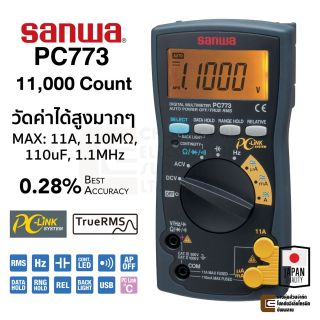 Sanwa PC773 ดิจิตอล มัลติมิเตอร์ True RMS 0.28% 11,000 Count PC-Link วัดละเอียด วัดค่าได้สูงที่สุด