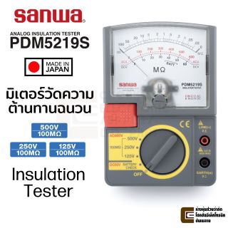 Sanwa PDM5219S มิเตอร์วัดความต้านทานฉนวน 500V/100MΩ แบบเข็ม Analog Insulation Tester